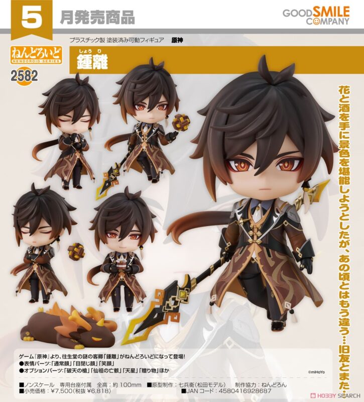 Nendoroid 黏土人No.2582【原神】鍾離《現貨》Good Smile