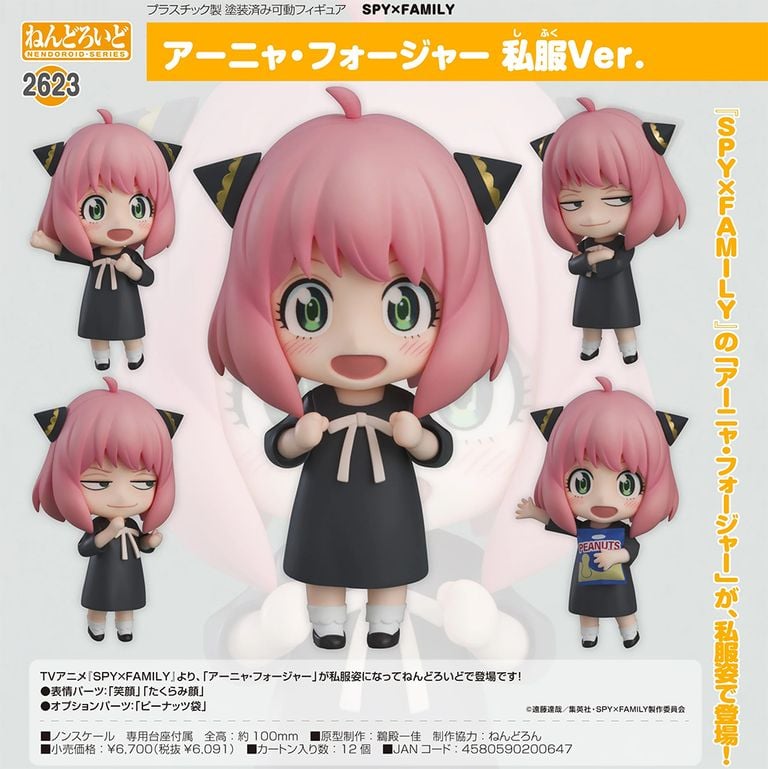 Nendoroid 黏土人No.2623【SPYxFAMILY間諜家家酒】安妮亞 便服Ver.《現貨》Good Smile