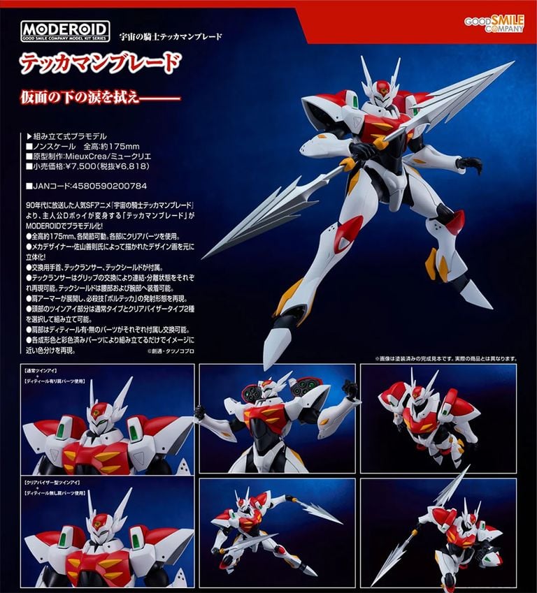 Moderoid【宇宙戰士Blade】Tekkaman Blade《現貨》Good Smile