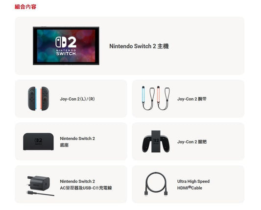 【Nintendo】Switch 2 主機 香港行貨