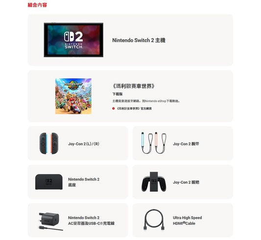【Nintendo】Switch 2 瑪莉歐賽車世界主機組合 行貨