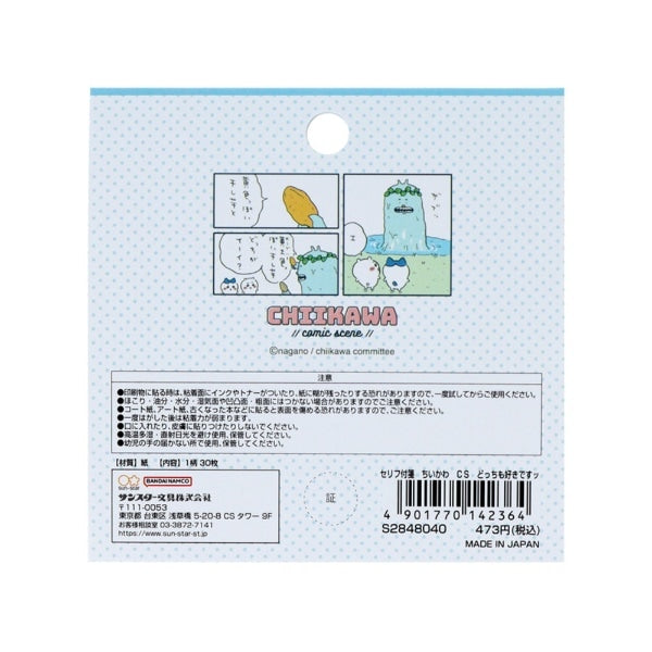 【Chiikawa】便條紙 對話款 漫畫場境 共4種 Sunstar