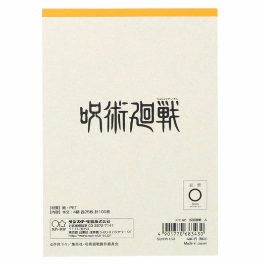 【咒術迴戰】備忘錄 A6 共2種 Sunstar