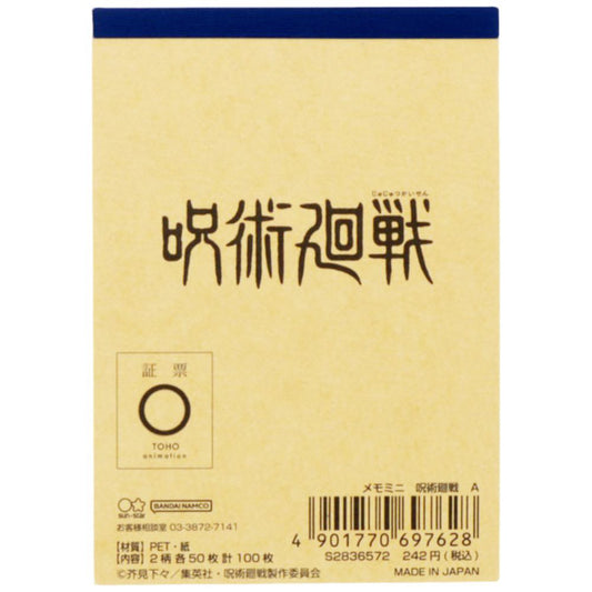【咒術迴戰】迷你備忘錄 共2種 Sunstar