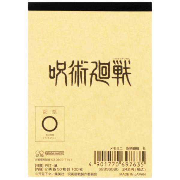 【咒術迴戰】迷你備忘錄 共2種 Sunstar