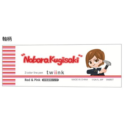 【咒術迴戰】螢光筆套裝 共2種 虎杖悠仁 伏黑惠 釘崎野薔薇 五条悟 襌院真希 狗卷棘 貓熊 七海建人 Sunstar