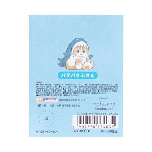 【Mofusand】便條紙 鯊魚貓圖案 褲褲貓圖案 共2種 Sunstar