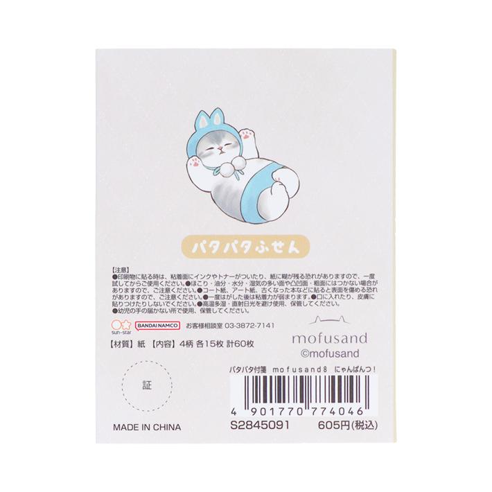 【Mofusand】便條紙 鯊魚貓圖案 褲褲貓圖案 共2種 Sunstar