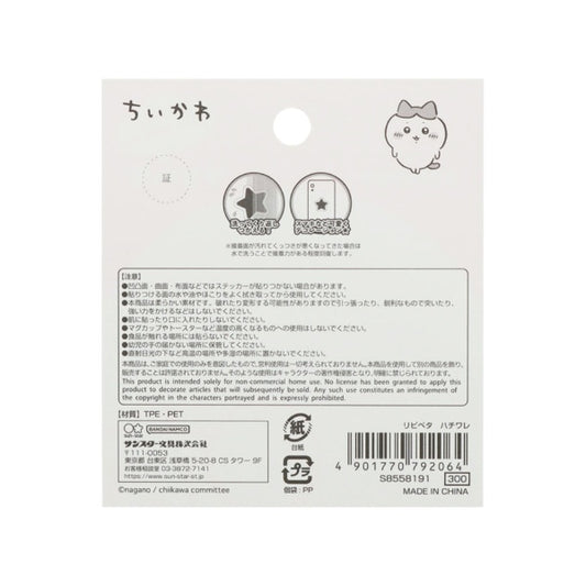 【Chiikawa】可重貼貼紙 小八 Sunstar