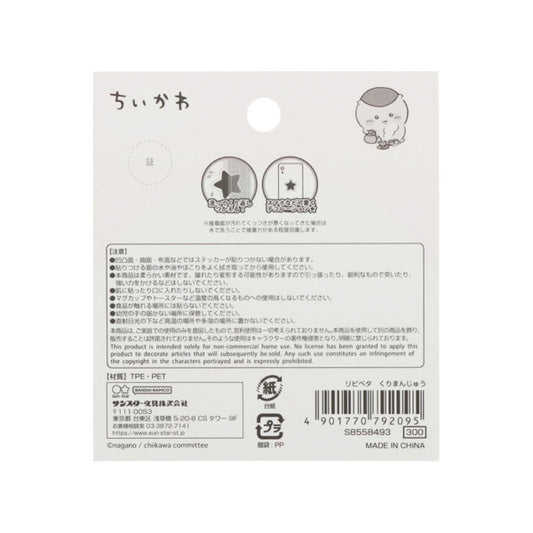 【Chiikawa】可重貼貼紙 栗子饅頭 Sunstar