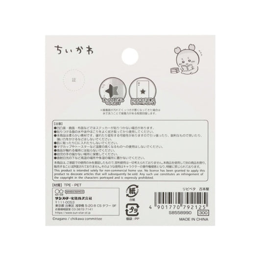 【Chiikawa】可重貼貼紙 古本屋 Sunstar