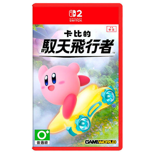 【預訂】【Nintendo】Switch 2 卡比的馭天飛行者(Kirby™ Air Riders)