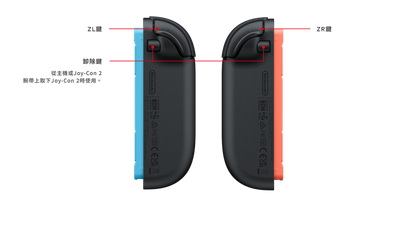 【Nintendo】Switch 2 Joy-Con 2 (L)/(R) 淺藍 淺紅 香港行貨