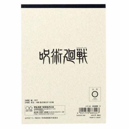 【咒術迴戰】備忘錄 A6 共2種 Sunstar