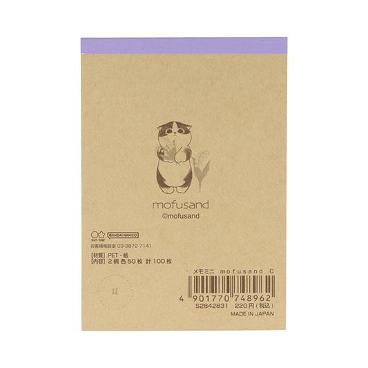 【Mofusand】迷你備忘錄 圖案C Sunstar