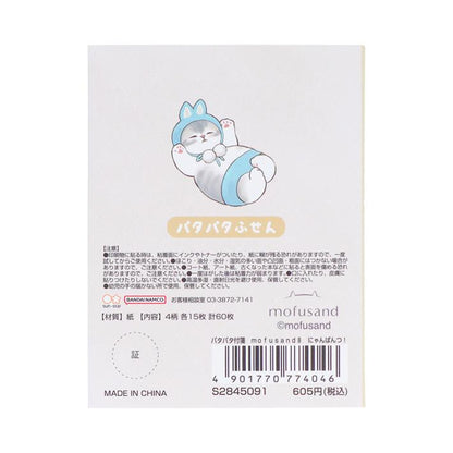 【Mofusand】便條紙 鯊魚貓圖案 褲褲貓圖案 共2種 Sunstar