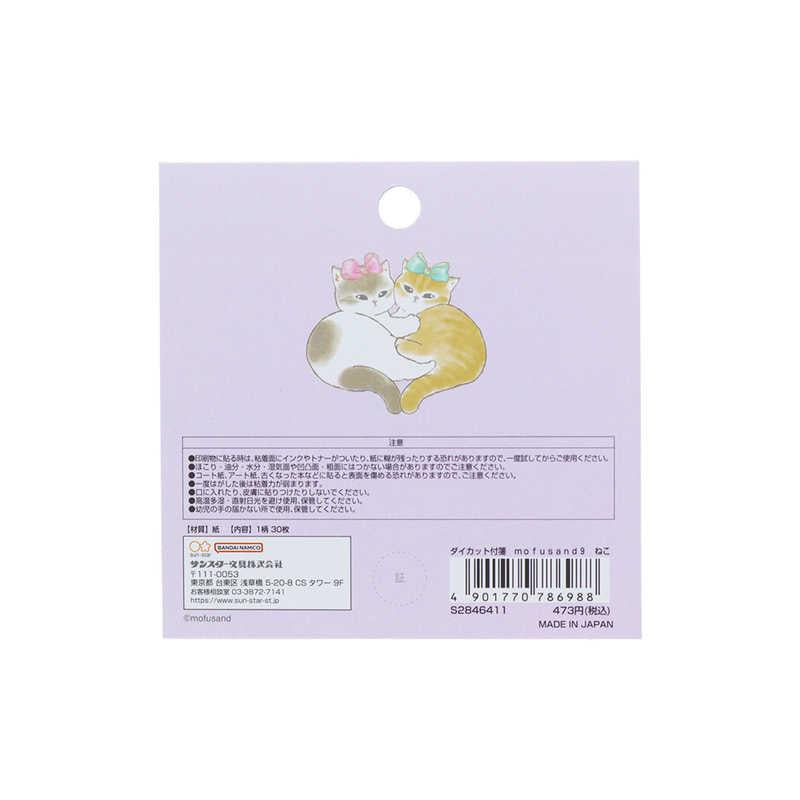 【Mofusand】自黏便利貼 肉球款 貓款 絲帶款 碗形款 共4種 Sunstar