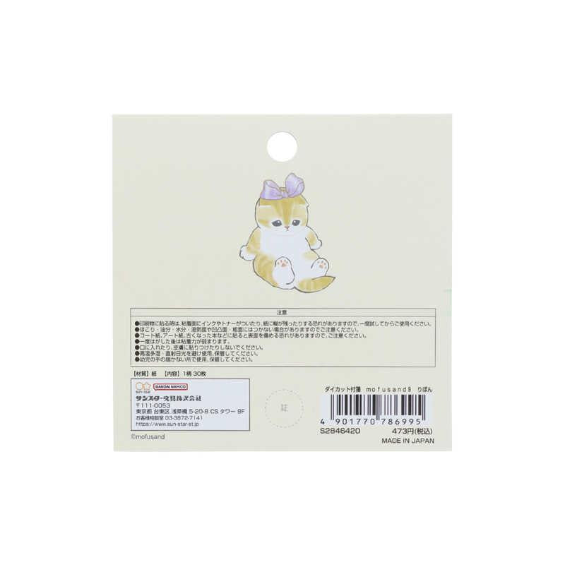【Mofusand】自黏便利貼 肉球款 貓款 絲帶款 碗形款 共4種 Sunstar