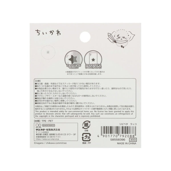 【Chiikawa】可重貼貼紙 海瀨勇者 Sunstar