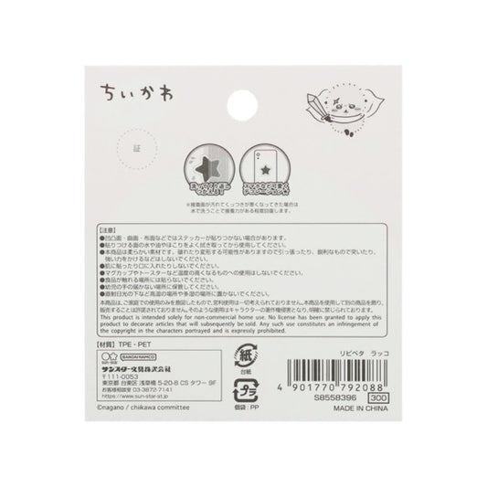 【Chiikawa】可重貼貼紙 海瀨勇者 Sunstar