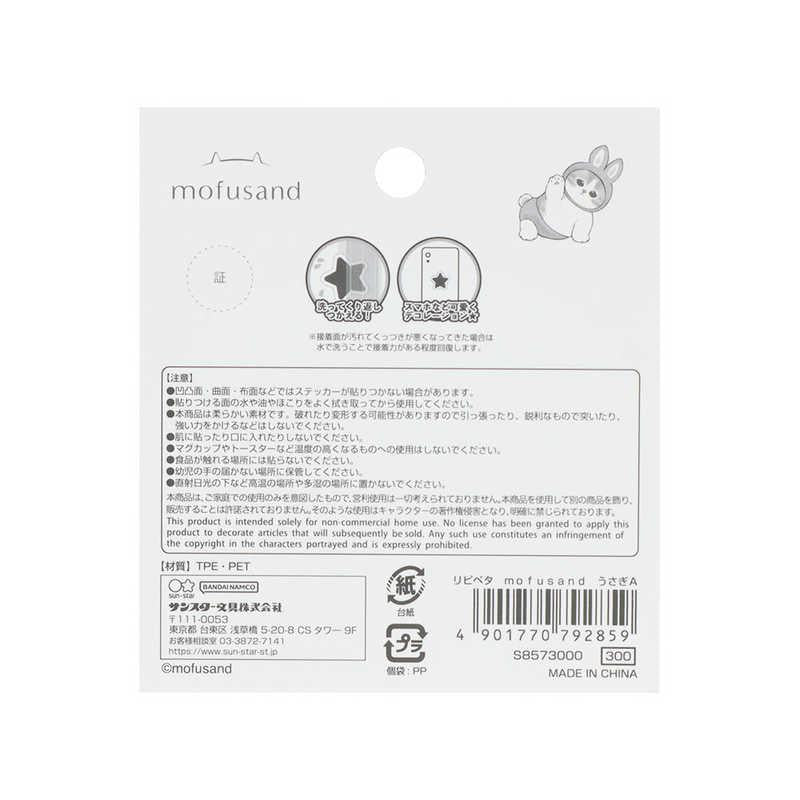 【Mofusand】可重貼貼紙 褲褲貓A Sunstar