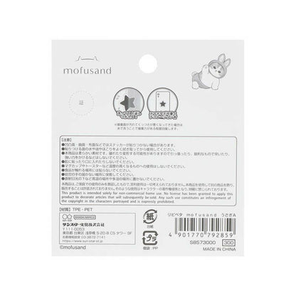 【Mofusand】可重貼貼紙 褲褲貓A Sunstar
