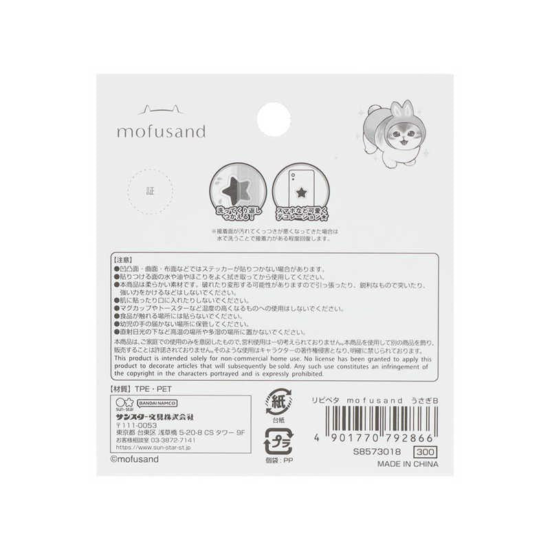 【Mofusand】可重貼貼紙 褲褲貓B Sunstar