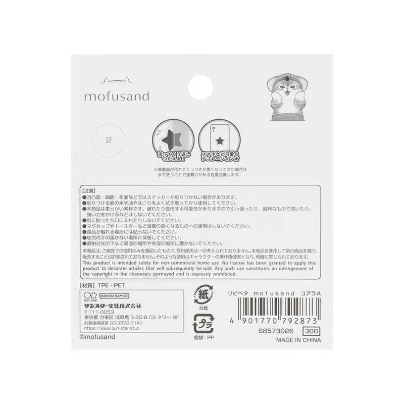 【Mofusand】可重貼貼紙 樹熊A Sunstar