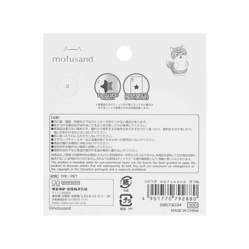 【Mofusand】可重貼貼紙 狐狸貓 Sunstar