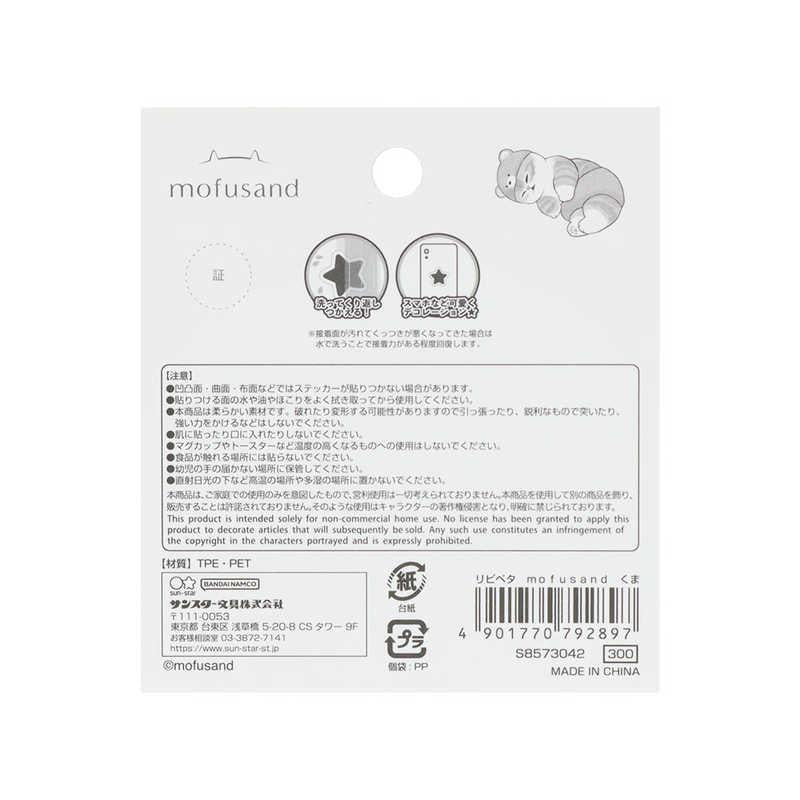 【Mofusand】可重貼貼紙 小熊 Sunstar