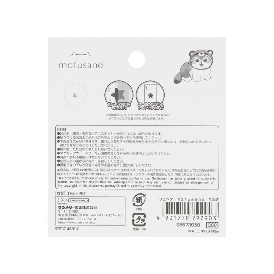 【Mofusand】可重貼貼紙 狸貓 Sunstar