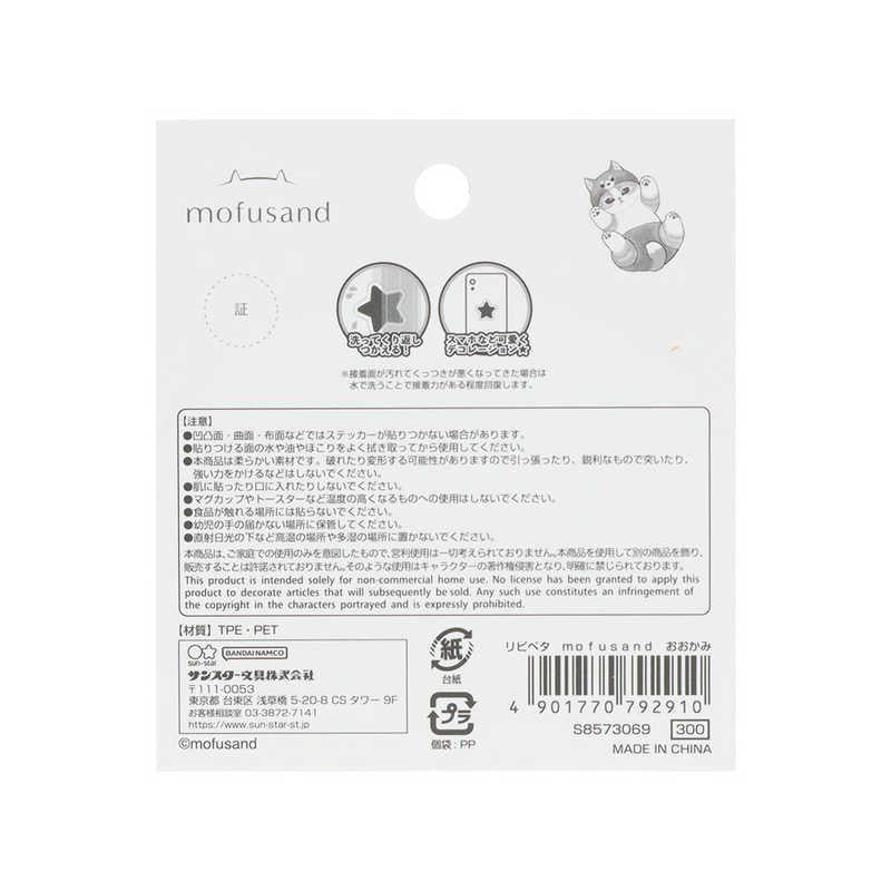 【Mofusand】可重貼貼紙 狼 Sunstar