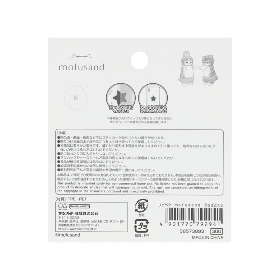 【Mofusand】可重貼貼紙 兔&熊 Sunstar