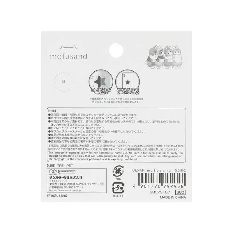 【Mofusand】可重貼貼紙 四隻兔 Sunstar
