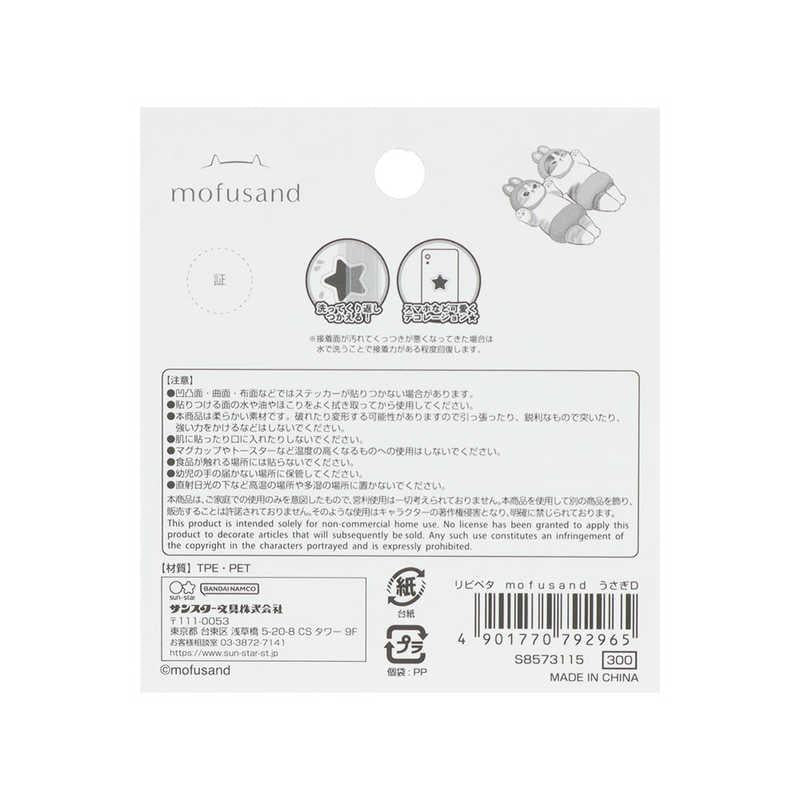 【Mofusand】可重貼貼紙 兩隻兔 Sunstar