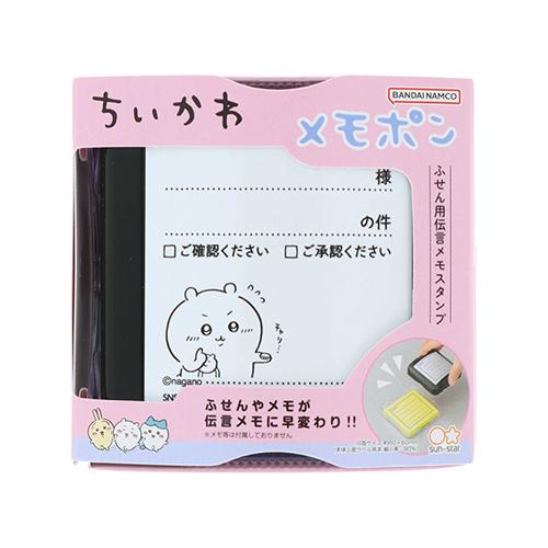 Chiikawa 備忘錄印章 確認款