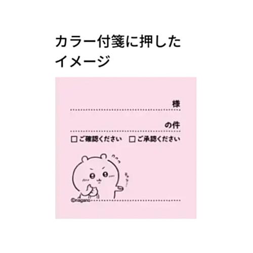 Chiikawa 備忘錄印章 確認款