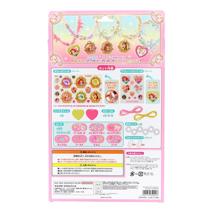 迪士尼公主首飾吊墜套裝