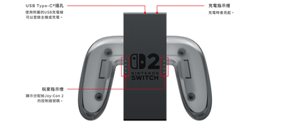 【Nintendo】Switch 2 Joy-Con 2 充電握把 香港行貨