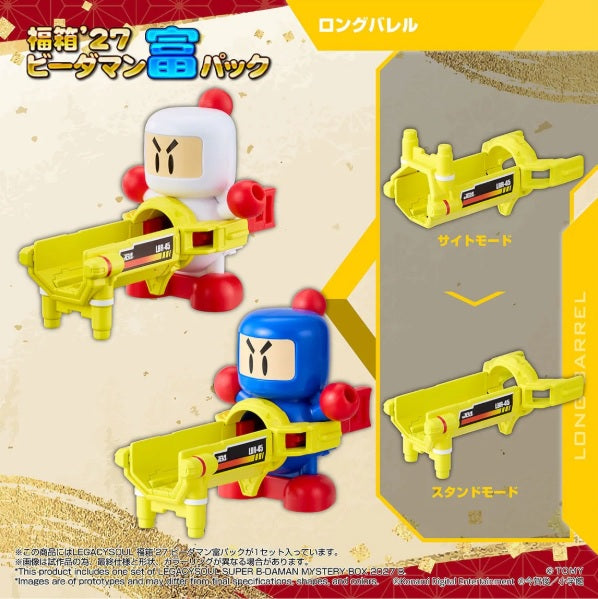 超級彈珠人TakaraTomy LEGACYSOUL SUPER B-DAMAN FUKUBAKO'27[TOMY]《訂價：$308》